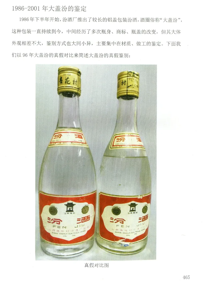 汾酒+新款汾酒+青花瓷全系鉴定_X017-奢侈品鉴定教程最新合集_5、寄卖行鉴定全套手册合集6套_名酒古酒鉴定资料