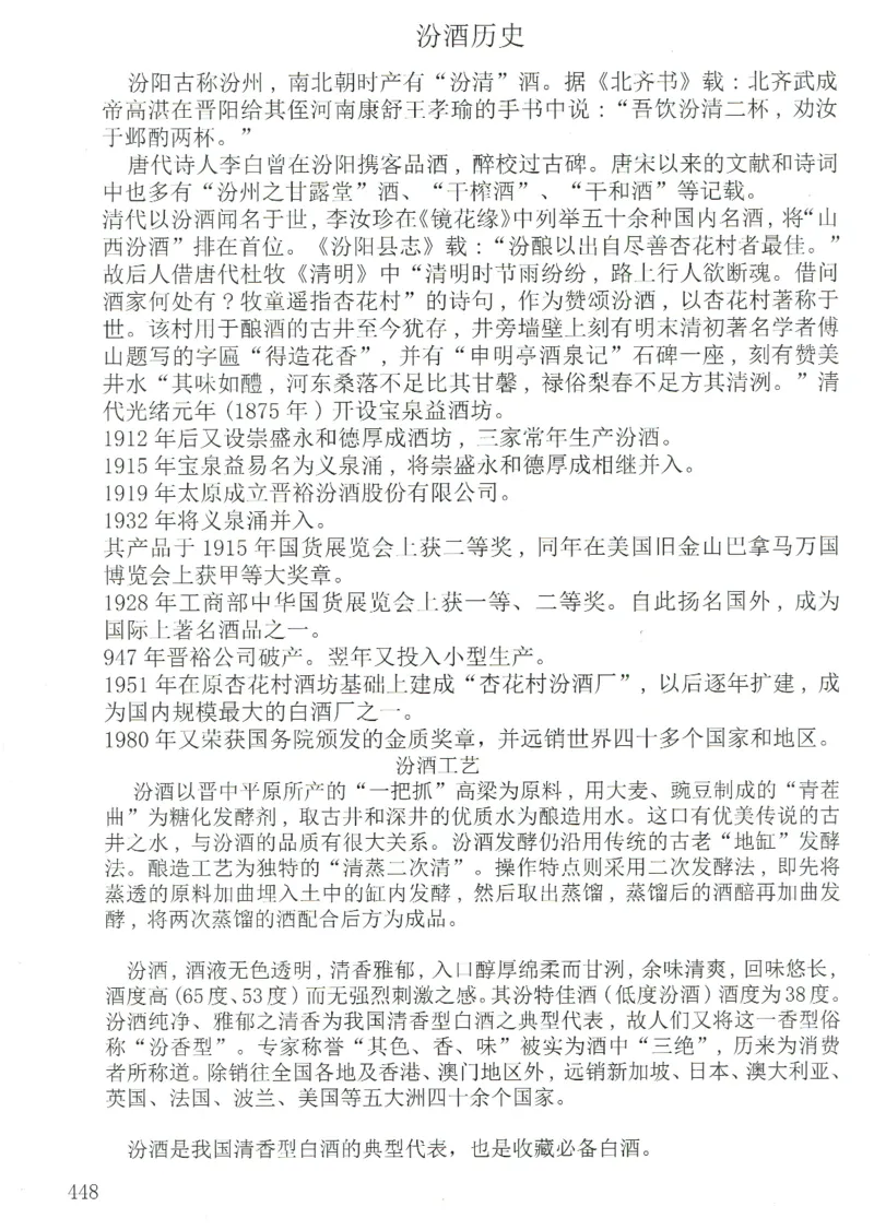 汾酒+新款汾酒+青花瓷全系鉴定_X017-奢侈品鉴定教程最新合集_5、寄卖行鉴定全套手册合集6套_名酒古酒鉴定资料