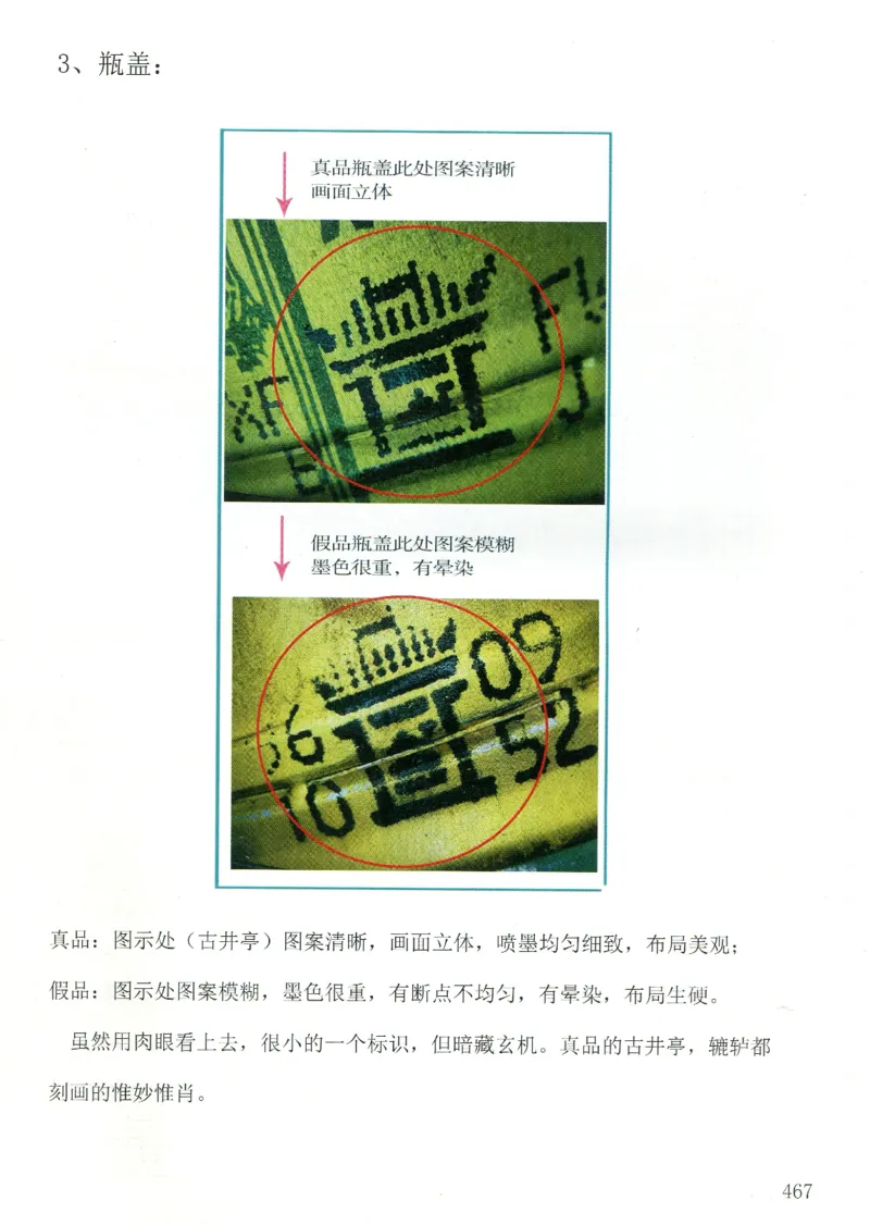 汾酒+新款汾酒+青花瓷全系鉴定_X017-奢侈品鉴定教程最新合集_5、寄卖行鉴定全套手册合集6套_名酒古酒鉴定资料