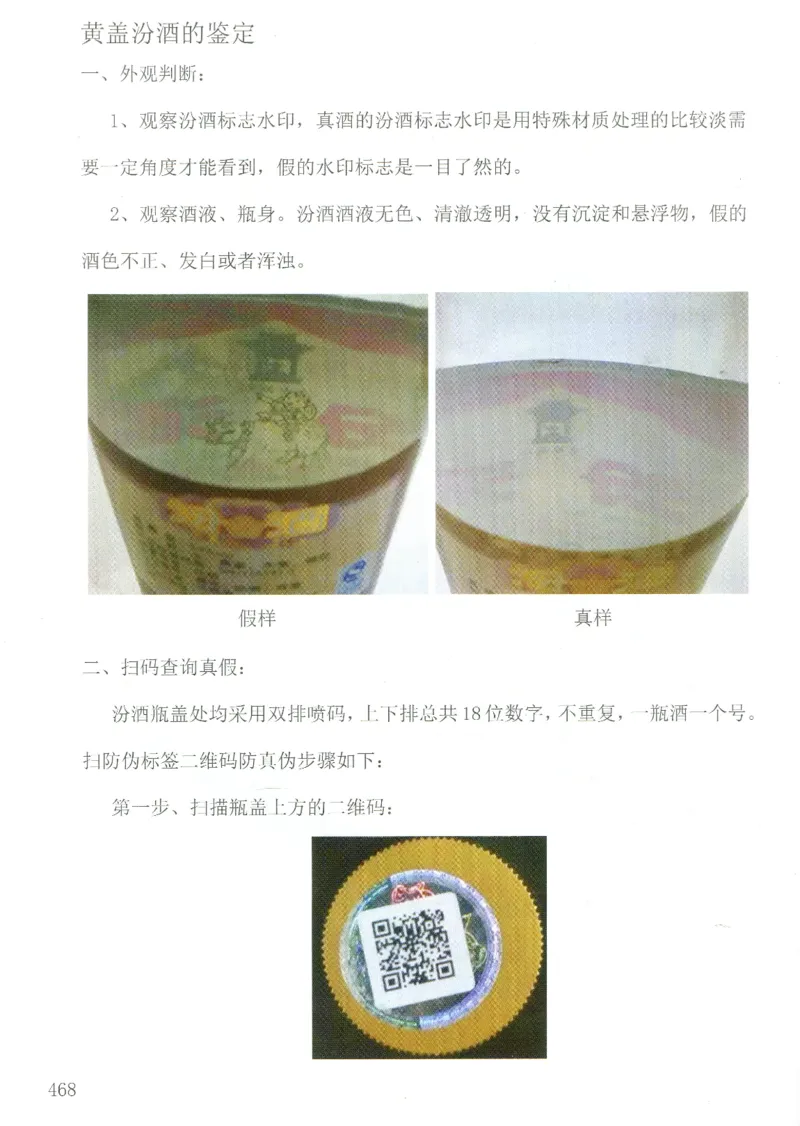 汾酒+新款汾酒+青花瓷全系鉴定_X017-奢侈品鉴定教程最新合集_5、寄卖行鉴定全套手册合集6套_名酒古酒鉴定资料