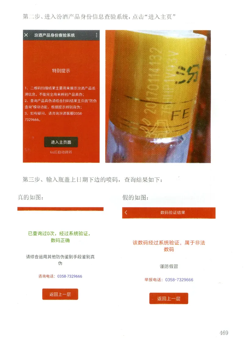 汾酒+新款汾酒+青花瓷全系鉴定_X017-奢侈品鉴定教程最新合集_5、寄卖行鉴定全套手册合集6套_名酒古酒鉴定资料