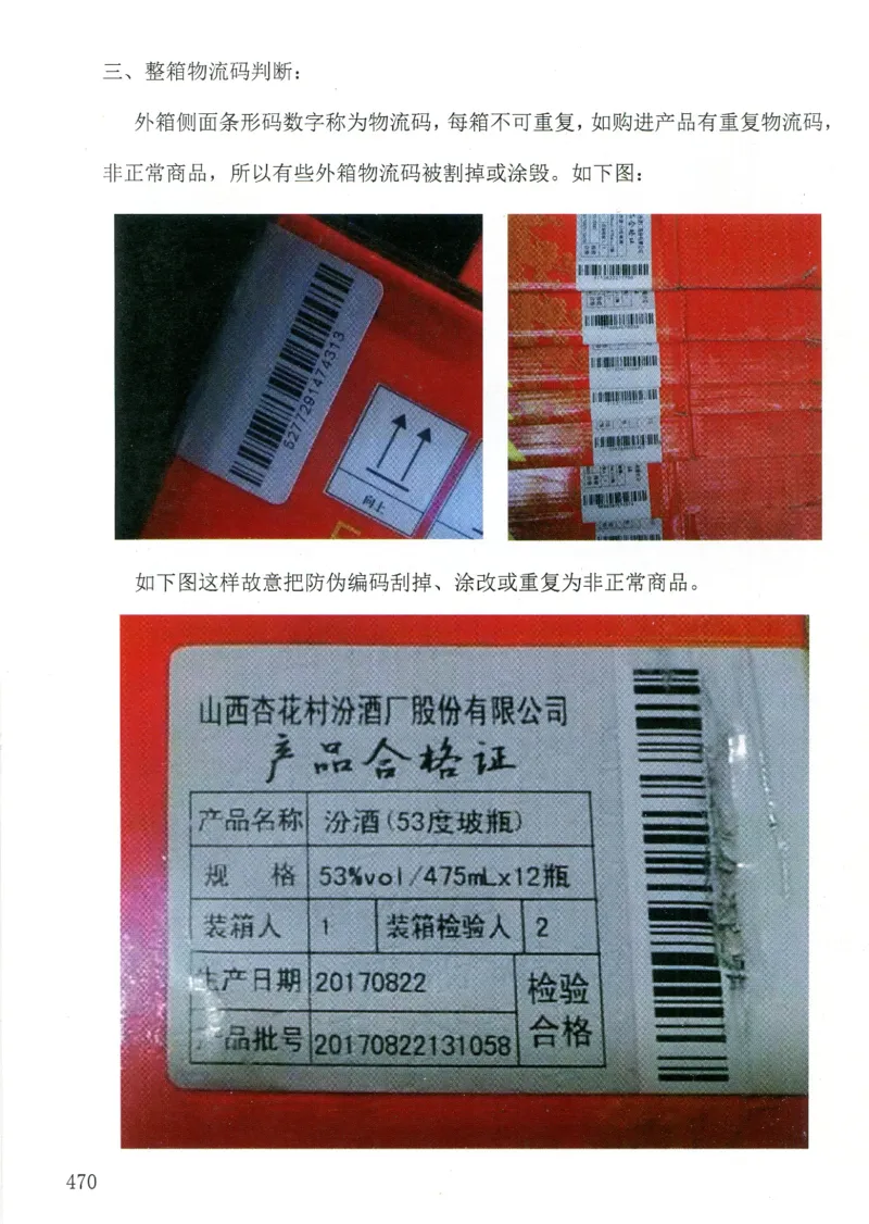 汾酒+新款汾酒+青花瓷全系鉴定_X017-奢侈品鉴定教程最新合集_5、寄卖行鉴定全套手册合集6套_名酒古酒鉴定资料