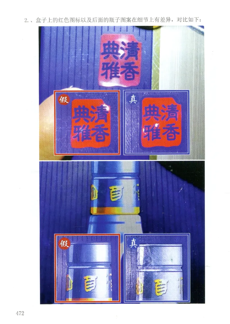 汾酒+新款汾酒+青花瓷全系鉴定_X017-奢侈品鉴定教程最新合集_5、寄卖行鉴定全套手册合集6套_名酒古酒鉴定资料