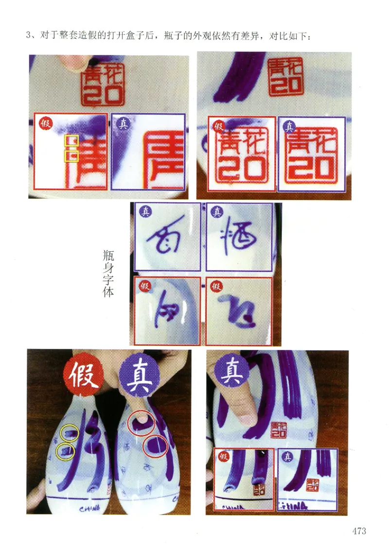 汾酒+新款汾酒+青花瓷全系鉴定_X017-奢侈品鉴定教程最新合集_5、寄卖行鉴定全套手册合集6套_名酒古酒鉴定资料