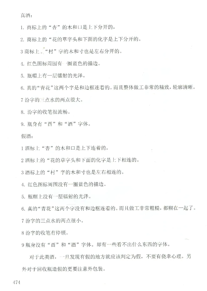 汾酒+新款汾酒+青花瓷全系鉴定_X017-奢侈品鉴定教程最新合集_5、寄卖行鉴定全套手册合集6套_名酒古酒鉴定资料