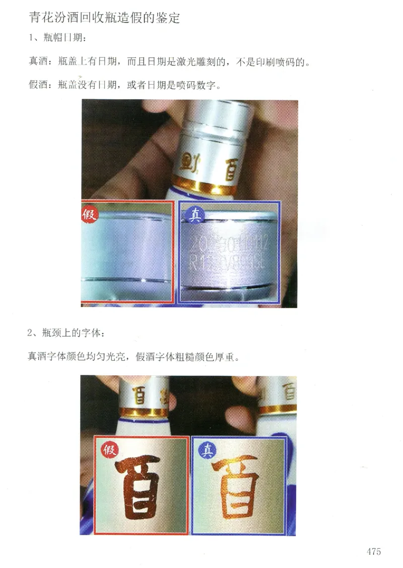 汾酒+新款汾酒+青花瓷全系鉴定_X017-奢侈品鉴定教程最新合集_5、寄卖行鉴定全套手册合集6套_名酒古酒鉴定资料