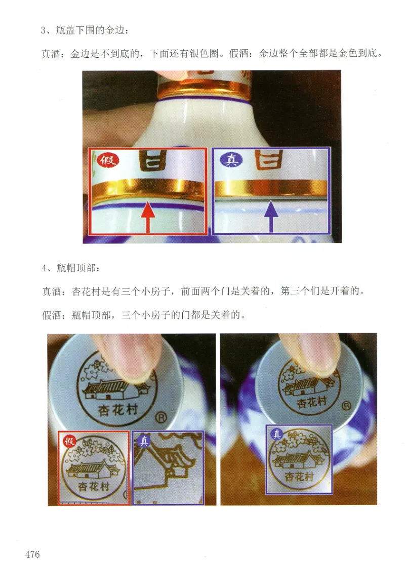 汾酒+新款汾酒+青花瓷全系鉴定_X017-奢侈品鉴定教程最新合集_5、寄卖行鉴定全套手册合集6套_名酒古酒鉴定资料