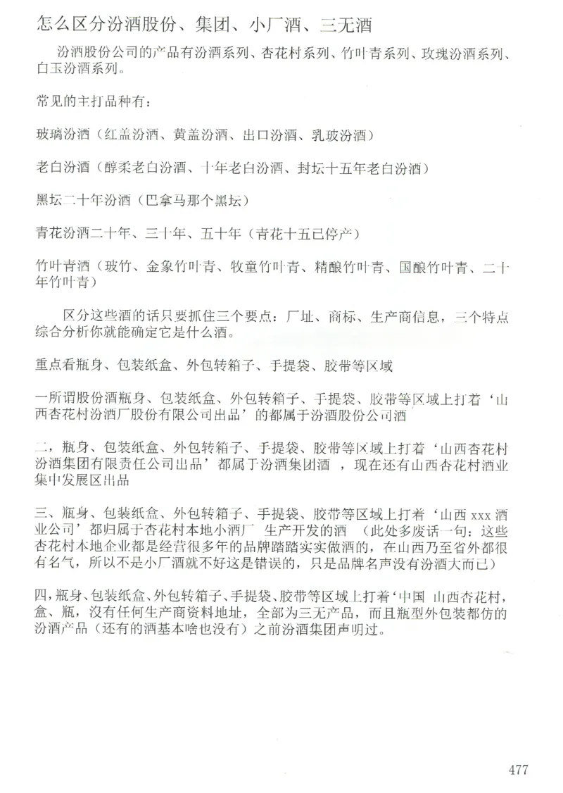 汾酒+新款汾酒+青花瓷全系鉴定_X017-奢侈品鉴定教程最新合集_5、寄卖行鉴定全套手册合集6套_名酒古酒鉴定资料