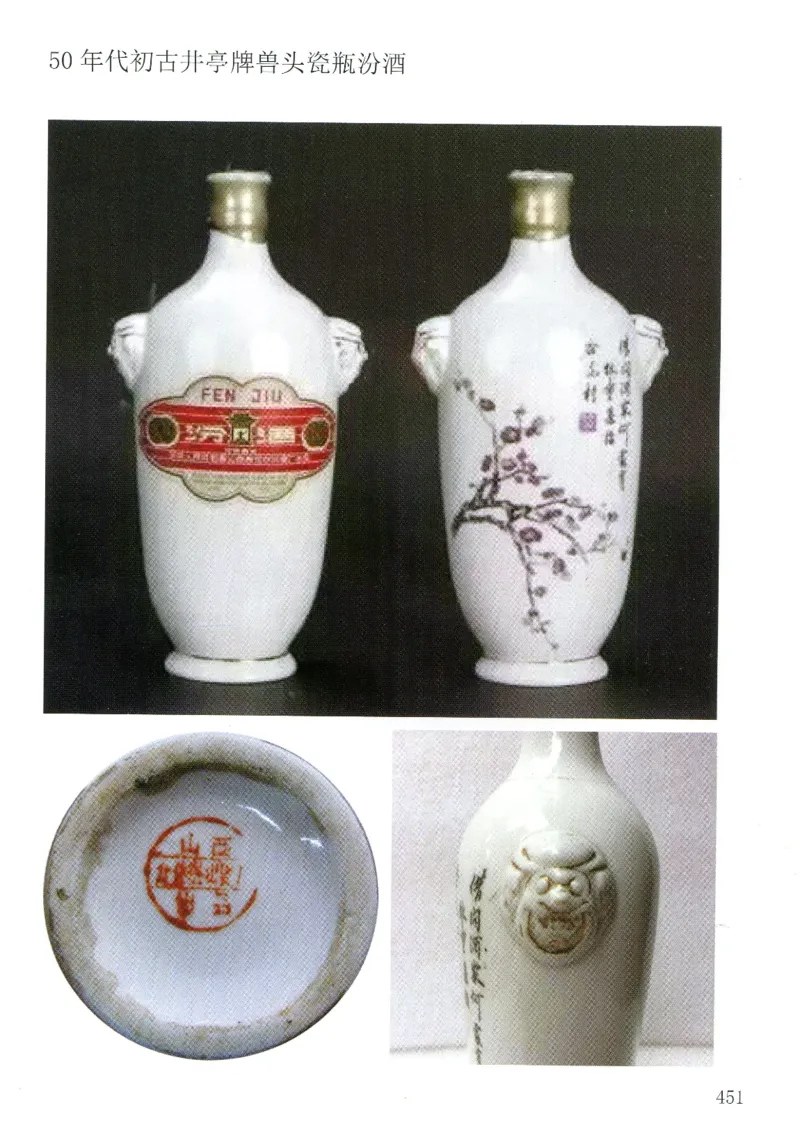 汾酒+新款汾酒+青花瓷全系鉴定_X017-奢侈品鉴定教程最新合集_5、寄卖行鉴定全套手册合集6套_名酒古酒鉴定资料