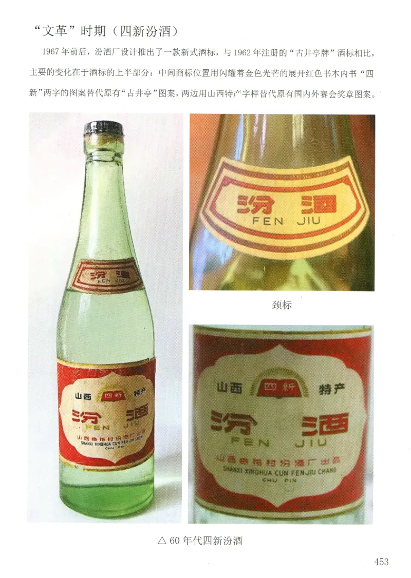 汾酒+新款汾酒+青花瓷全系鉴定_X017-奢侈品鉴定教程最新合集_5、寄卖行鉴定全套手册合集6套_名酒古酒鉴定资料