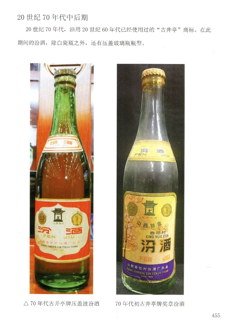 汾酒+新款汾酒+青花瓷全系鉴定_X017-奢侈品鉴定教程最新合集_5、寄卖行鉴定全套手册合集6套_名酒古酒鉴定资料