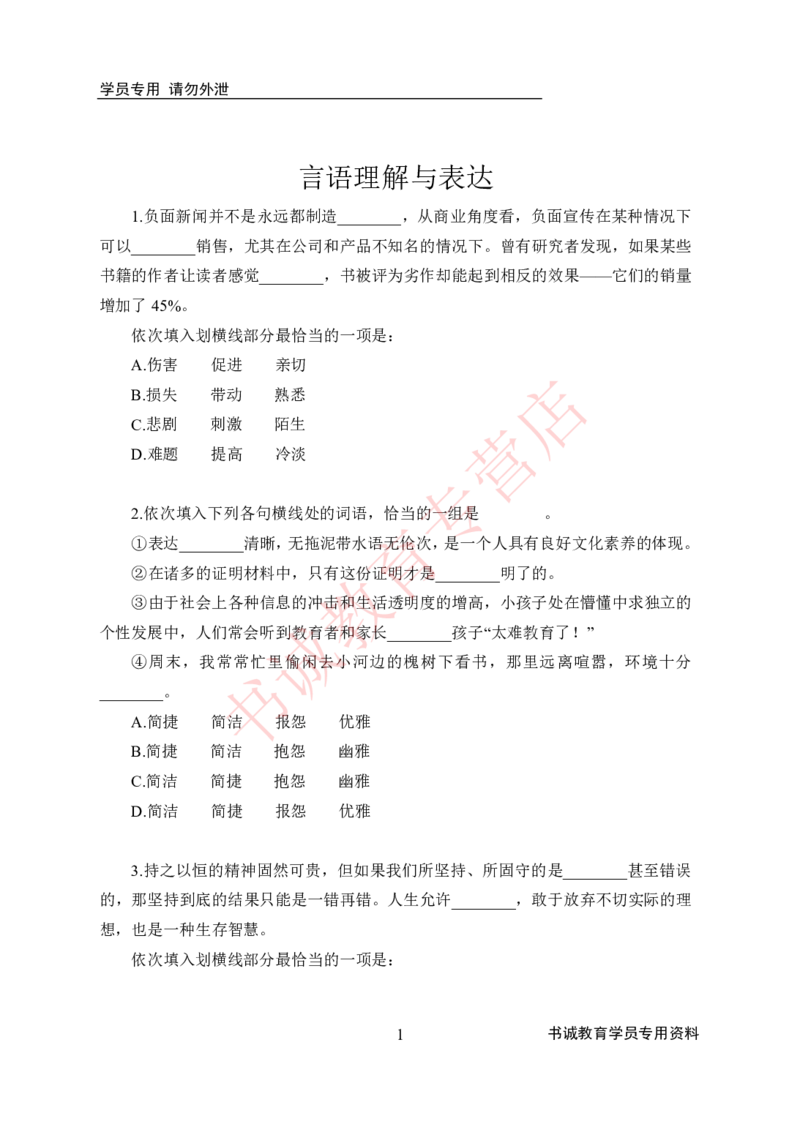 言语理解-学生版_2025春招题库汇总_十大行测题库_2023年十大热门题库更新中_09、易考汇总_银行笔试包含专业题_05、内部独家题库-会计、金融、经济学、计算机、英语、行测、公基等