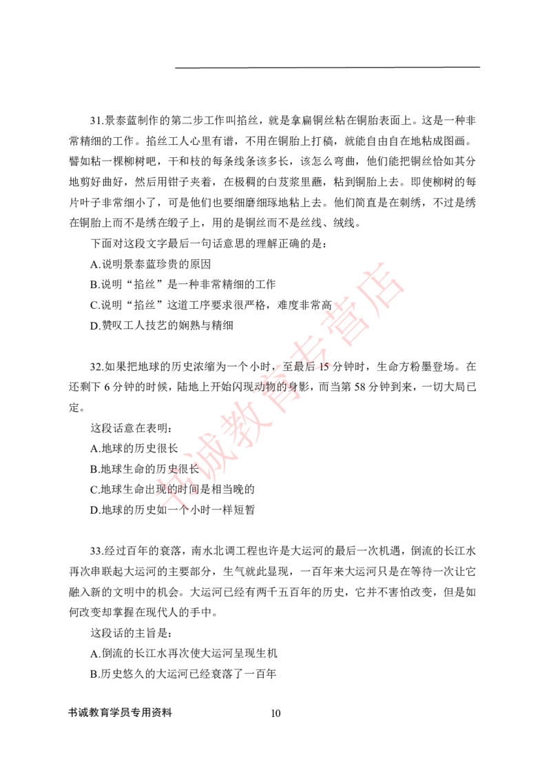 言语理解-学生版_2025春招题库汇总_十大行测题库_2023年十大热门题库更新中_09、易考汇总_银行笔试包含专业题_05、内部独家题库-会计、金融、经济学、计算机、英语、行测、公基等