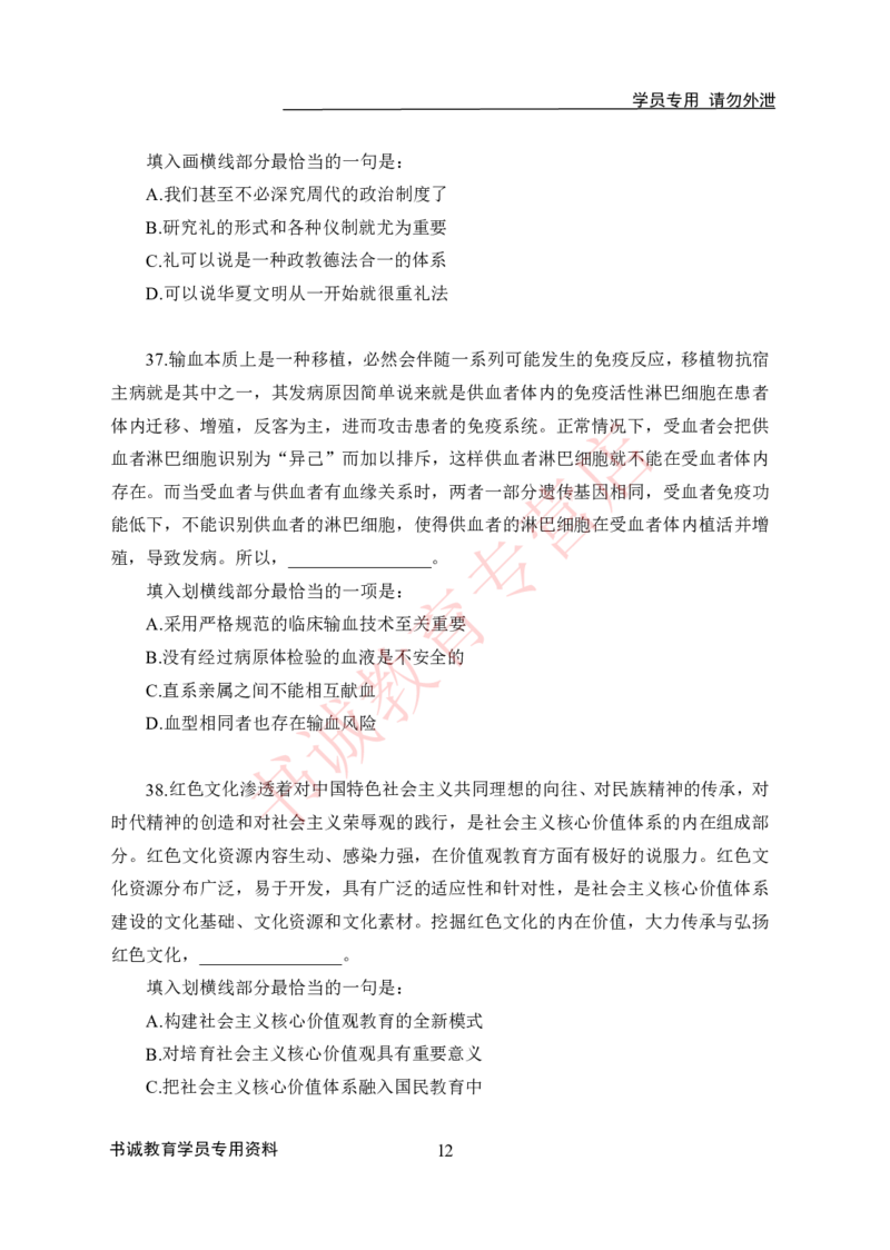 言语理解-学生版_2025春招题库汇总_十大行测题库_2023年十大热门题库更新中_09、易考汇总_银行笔试包含专业题_05、内部独家题库-会计、金融、经济学、计算机、英语、行测、公基等