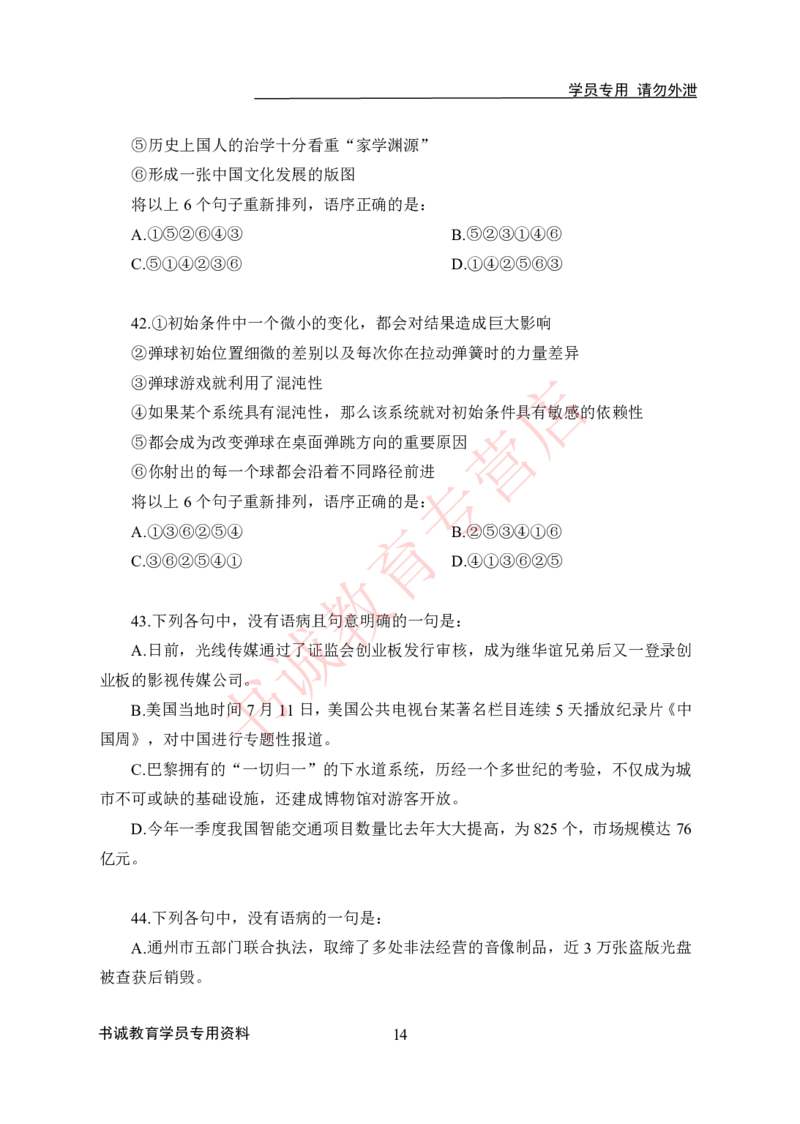 言语理解-学生版_2025春招题库汇总_十大行测题库_2023年十大热门题库更新中_09、易考汇总_银行笔试包含专业题_05、内部独家题库-会计、金融、经济学、计算机、英语、行测、公基等