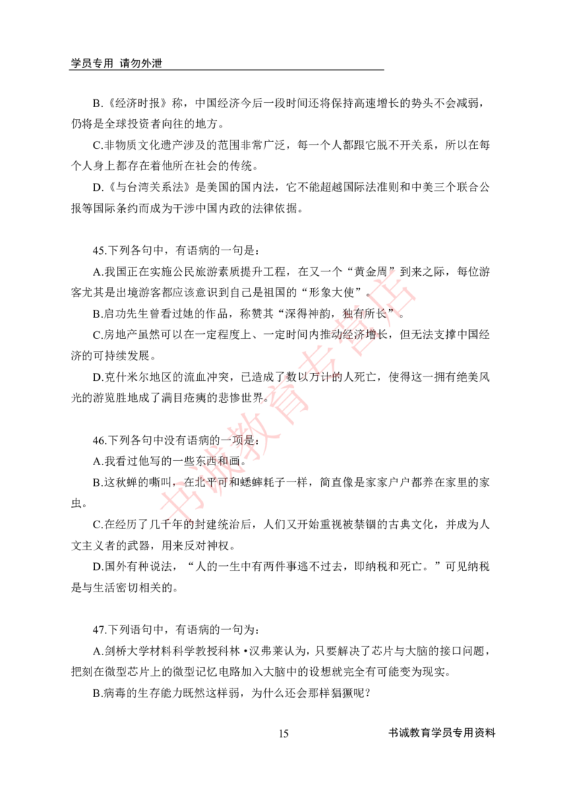 言语理解-学生版_2025春招题库汇总_十大行测题库_2023年十大热门题库更新中_09、易考汇总_银行笔试包含专业题_05、内部独家题库-会计、金融、经济学、计算机、英语、行测、公基等