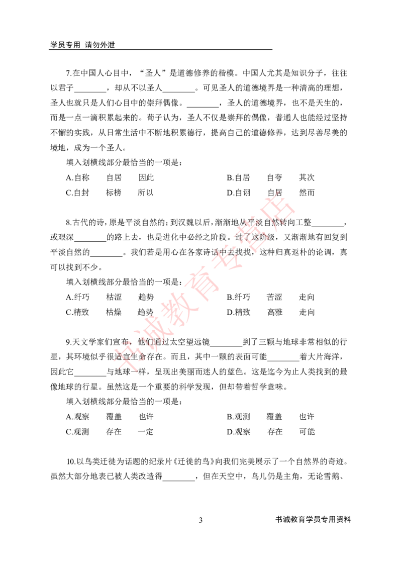 言语理解-学生版_2025春招题库汇总_十大行测题库_2023年十大热门题库更新中_09、易考汇总_银行笔试包含专业题_05、内部独家题库-会计、金融、经济学、计算机、英语、行测、公基等