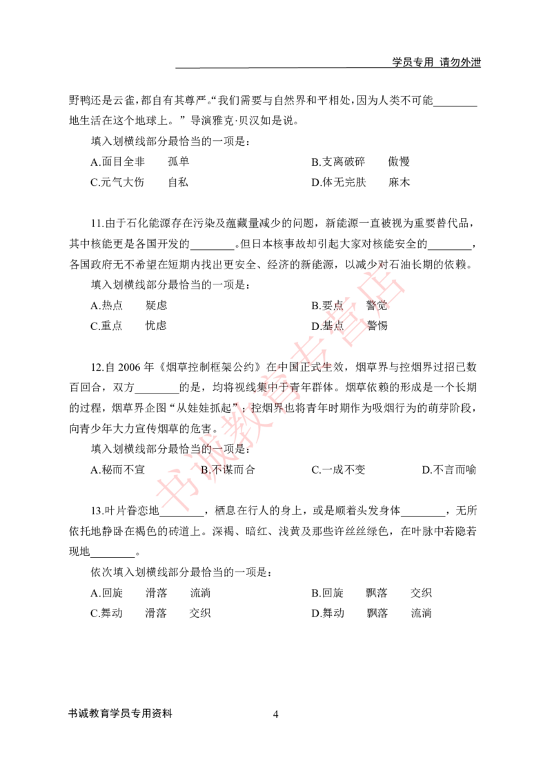 言语理解-学生版_2025春招题库汇总_十大行测题库_2023年十大热门题库更新中_09、易考汇总_银行笔试包含专业题_05、内部独家题库-会计、金融、经济学、计算机、英语、行测、公基等