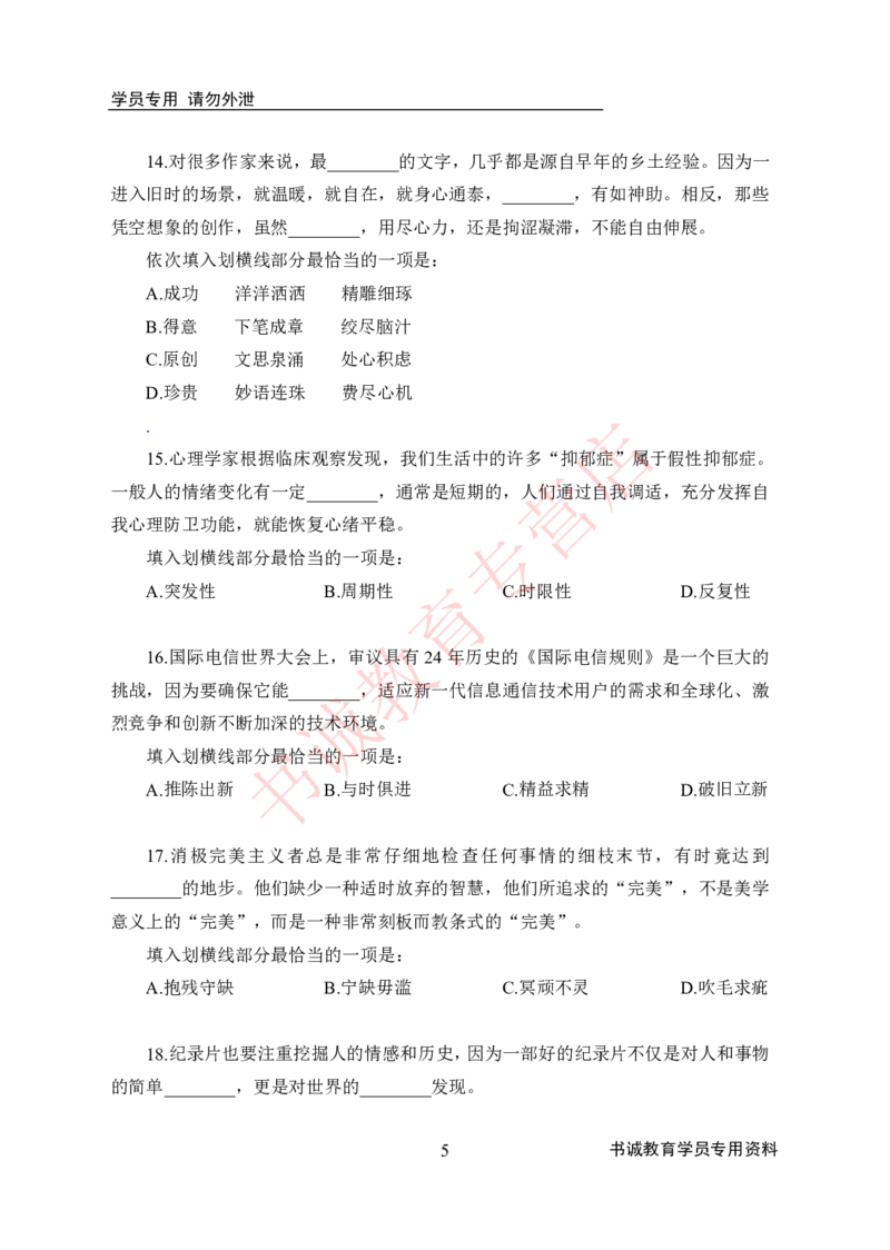 言语理解-学生版_2025春招题库汇总_十大行测题库_2023年十大热门题库更新中_09、易考汇总_银行笔试包含专业题_05、内部独家题库-会计、金融、经济学、计算机、英语、行测、公基等