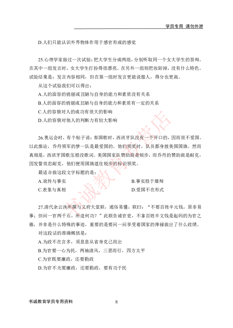 言语理解-学生版_2025春招题库汇总_十大行测题库_2023年十大热门题库更新中_09、易考汇总_银行笔试包含专业题_05、内部独家题库-会计、金融、经济学、计算机、英语、行测、公基等