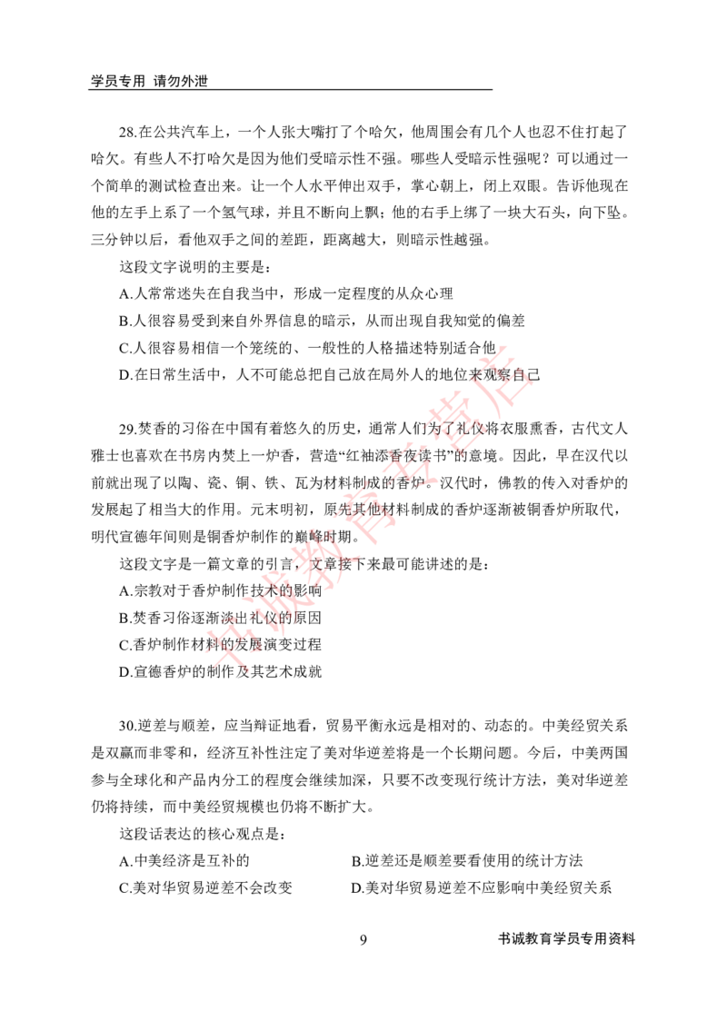 言语理解-学生版_2025春招题库汇总_十大行测题库_2023年十大热门题库更新中_09、易考汇总_银行笔试包含专业题_05、内部独家题库-会计、金融、经济学、计算机、英语、行测、公基等