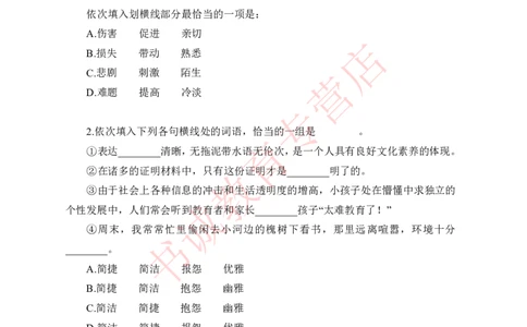 言语理解-学生版_2025春招题库汇总_十大行测题库_2023年十大热门题库更新中_09、易考汇总_银行笔试包含专业题_05、内部独家题库-会计、金融、经济学、计算机、英语、行测、公基等
