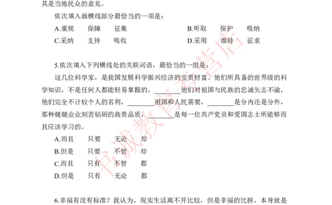 言语理解-学生版_2025春招题库汇总_十大行测题库_2023年十大热门题库更新中_09、易考汇总_银行笔试包含专业题_05、内部独家题库-会计、金融、经济学、计算机、英语、行测、公基等