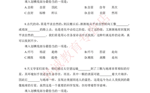 言语理解-学生版_2025春招题库汇总_十大行测题库_2023年十大热门题库更新中_09、易考汇总_银行笔试包含专业题_05、内部独家题库-会计、金融、经济学、计算机、英语、行测、公基等