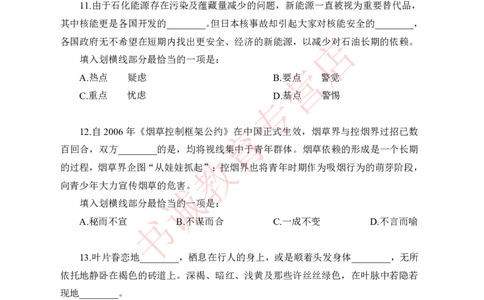 言语理解-学生版_2025春招题库汇总_十大行测题库_2023年十大热门题库更新中_09、易考汇总_银行笔试包含专业题_05、内部独家题库-会计、金融、经济学、计算机、英语、行测、公基等