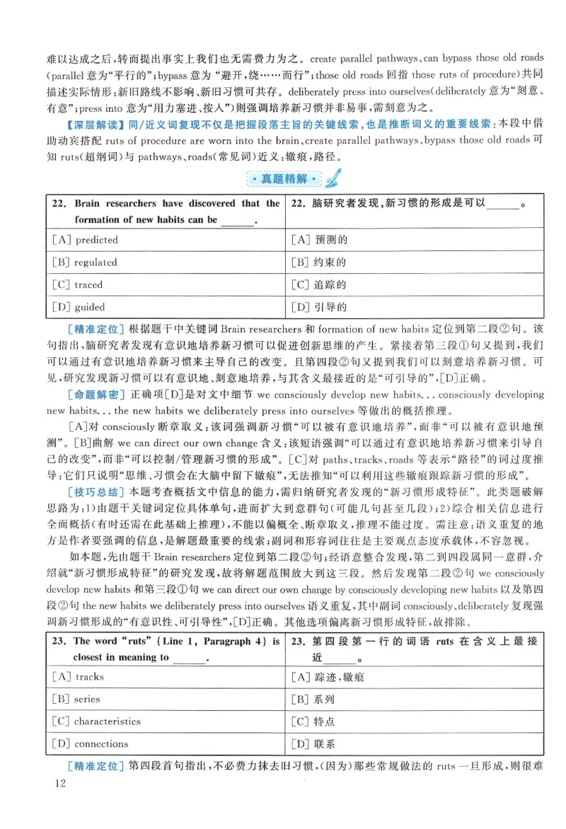 2009年考研英语真题解析_❤️1.1980-2009年考研英语真题及解析(英语一二通用）_02、解析部分_详细版