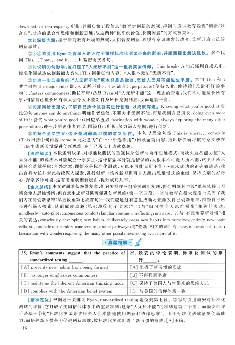 2009年考研英语真题解析_❤️1.1980-2009年考研英语真题及解析(英语一二通用）_02、解析部分_详细版