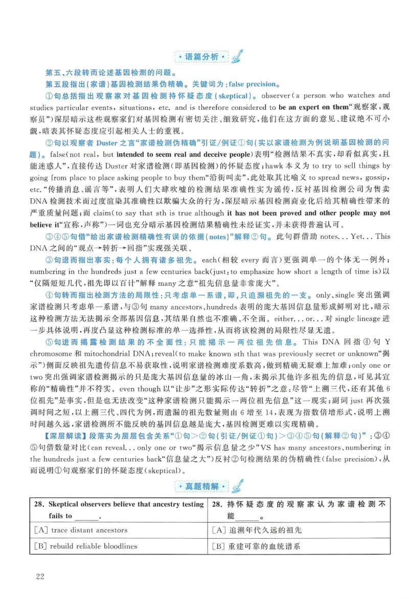 2009年考研英语真题解析_❤️1.1980-2009年考研英语真题及解析(英语一二通用）_02、解析部分_详细版