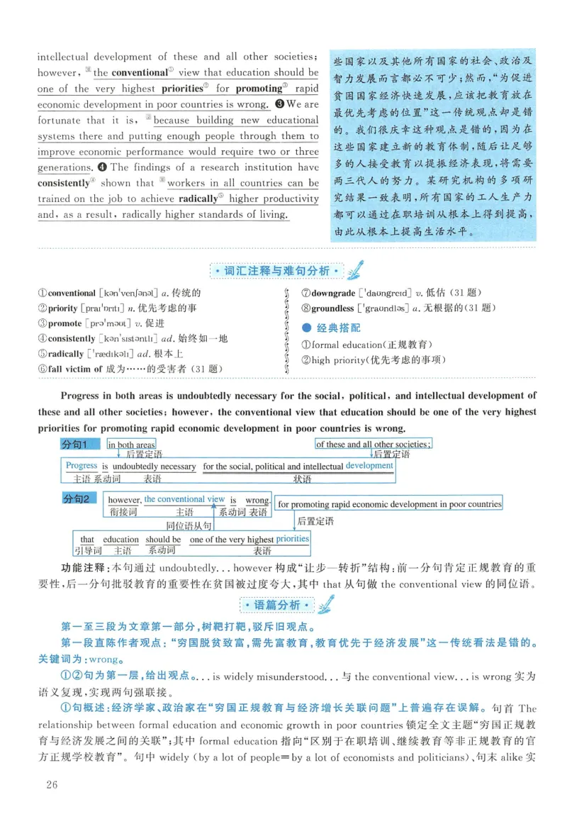 2009年考研英语真题解析_❤️1.1980-2009年考研英语真题及解析(英语一二通用）_02、解析部分_详细版