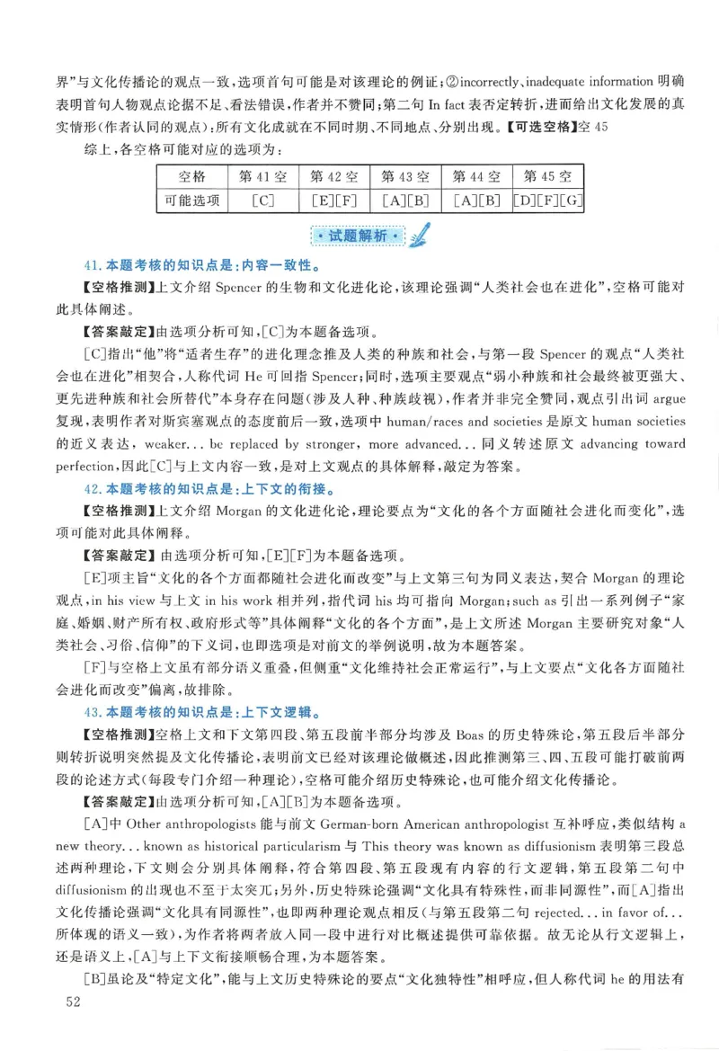 2009年考研英语真题解析_❤️1.1980-2009年考研英语真题及解析(英语一二通用）_02、解析部分_详细版