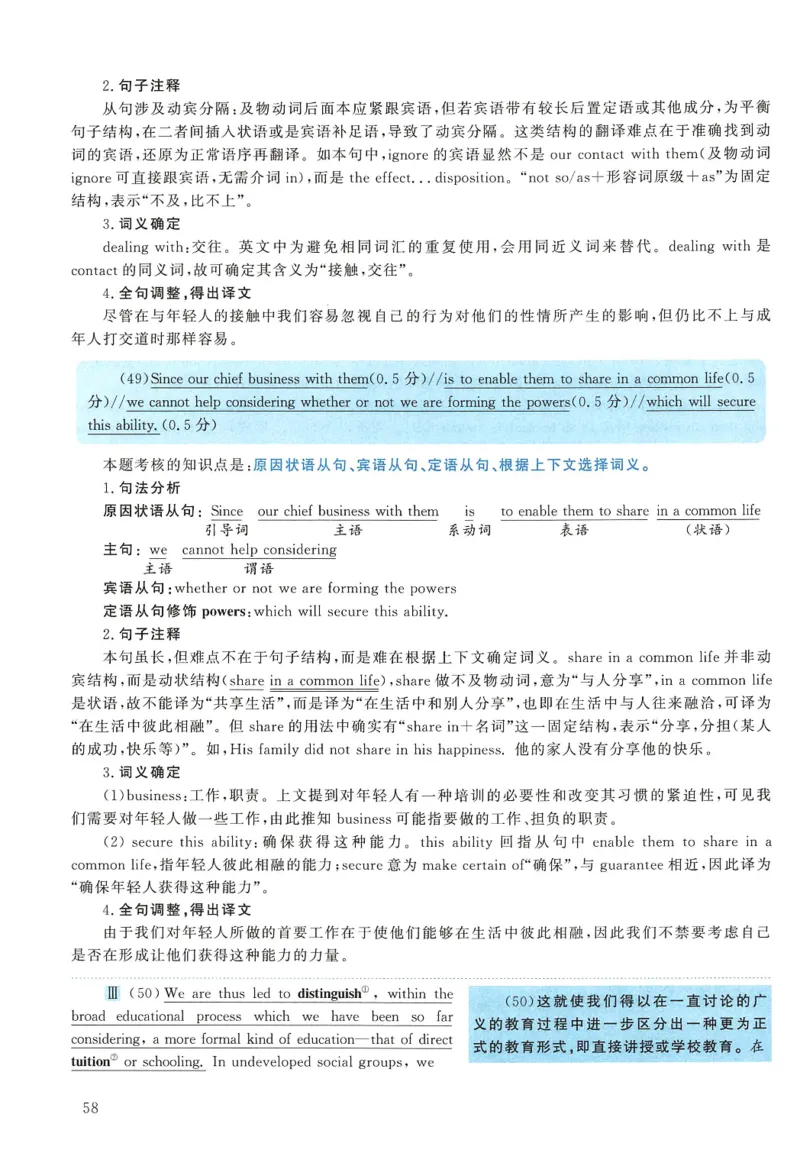 2009年考研英语真题解析_❤️1.1980-2009年考研英语真题及解析(英语一二通用）_02、解析部分_详细版