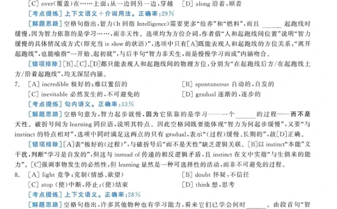2009年考研英语真题解析_❤️1.1980-2009年考研英语真题及解析(英语一二通用）_02、解析部分_详细版
