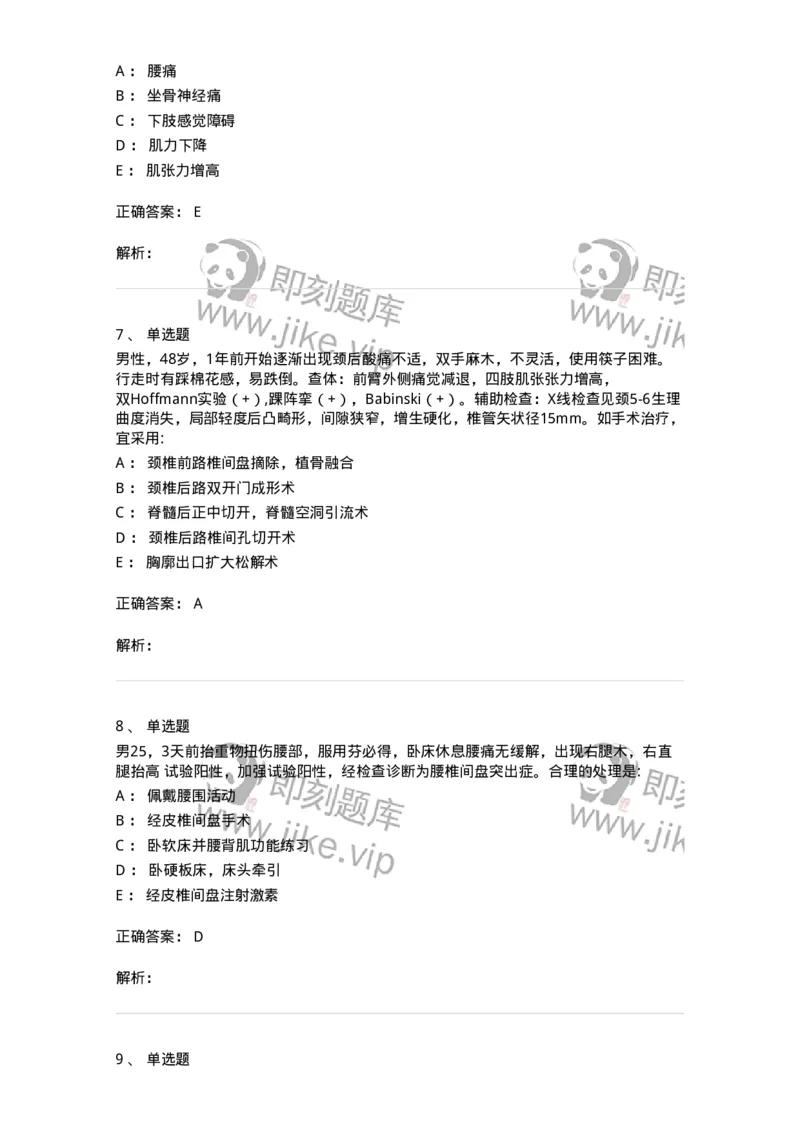 11030108-腰腿痛和肩颈痛-194476_军队文职(1)_01.军队文职真题-专业课_（全）版本一（历年真题+章节练习+模拟题）_临床医学(军队文职)_章节练习_题目+解析