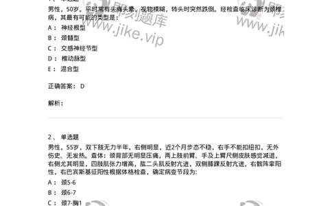 11030108-腰腿痛和肩颈痛-194476_军队文职(1)_01.军队文职真题-专业课_（全）版本一（历年真题+章节练习+模拟题）_临床医学(军队文职)_章节练习_题目+解析