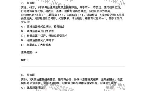 11030108-腰腿痛和肩颈痛-194476_军队文职(1)_01.军队文职真题-专业课_（全）版本一（历年真题+章节练习+模拟题）_临床医学(军队文职)_章节练习_题目+解析