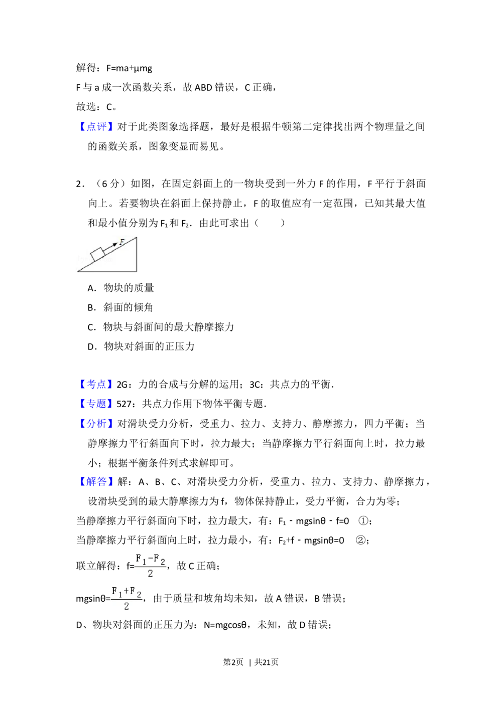 2013年高考物理试卷（新课标Ⅱ）（解析卷）_物理历年高考真题_新&middot;Word版2008-2025&middot;高考物理真题_物理（按省份分类）2008-2025_2008-2024&middot;（新疆）物理高考真题