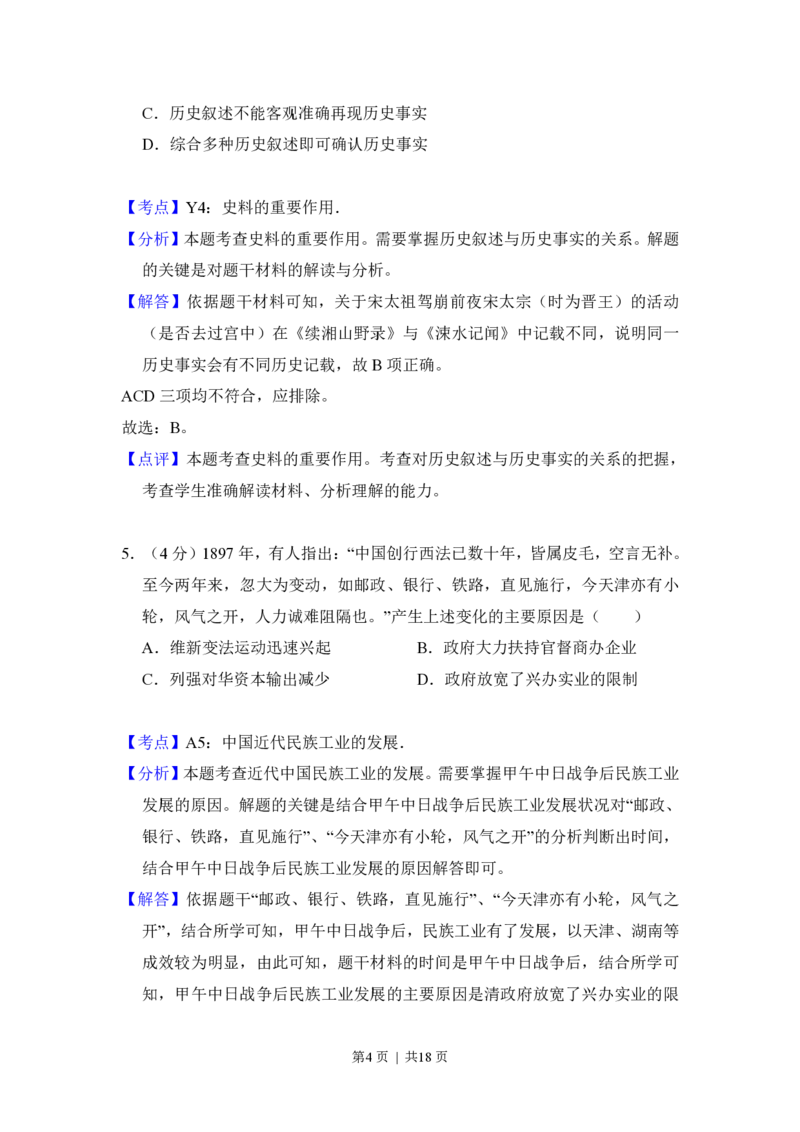 2017年高考历史试卷（新课标Ⅲ）（解析卷）_历史历年高考真题_新&middot;PDF版2008-2025&middot;高考历史真题_历史（按省份分类）2008-2025_2008-2025&middot;（四川）历史高考真题