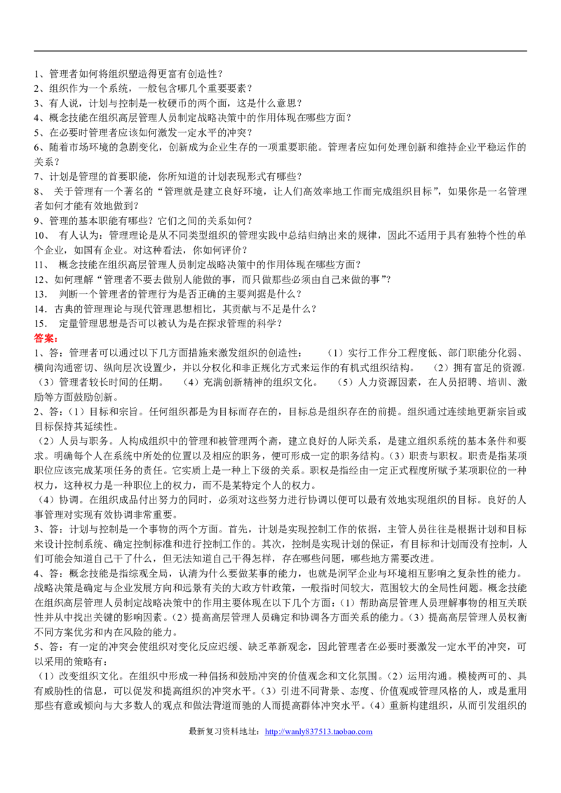 管理学简答题_2025春招题库汇总_国企-运营商题库_2023中国移动笔试资料（清宇）_1中国移动知识点笔记_2-中国移动完整版知识点笔记资料_3.管理类_3.管理类主观题目