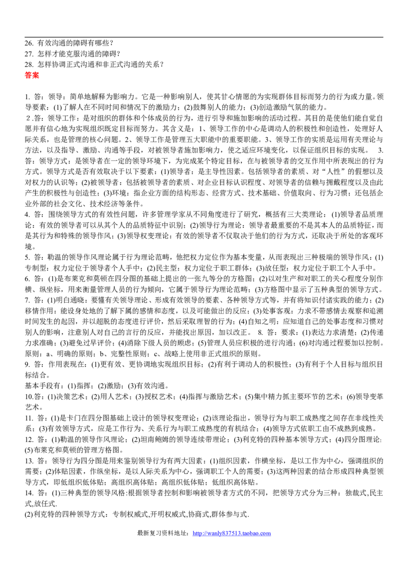 管理学简答题_2025春招题库汇总_国企-运营商题库_2023中国移动笔试资料（清宇）_1中国移动知识点笔记_2-中国移动完整版知识点笔记资料_3.管理类_3.管理类主观题目