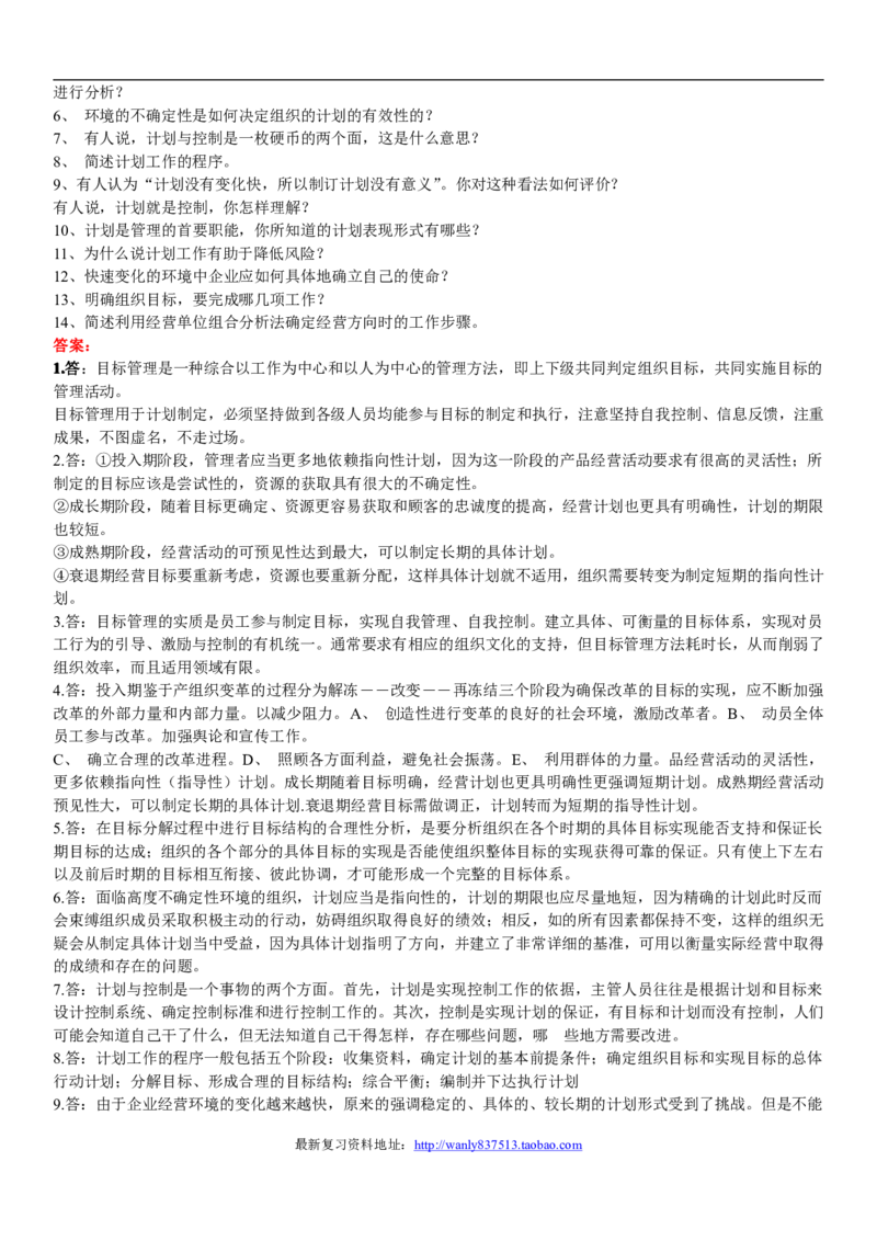 管理学简答题_2025春招题库汇总_国企-运营商题库_2023中国移动笔试资料（清宇）_1中国移动知识点笔记_2-中国移动完整版知识点笔记资料_3.管理类_3.管理类主观题目