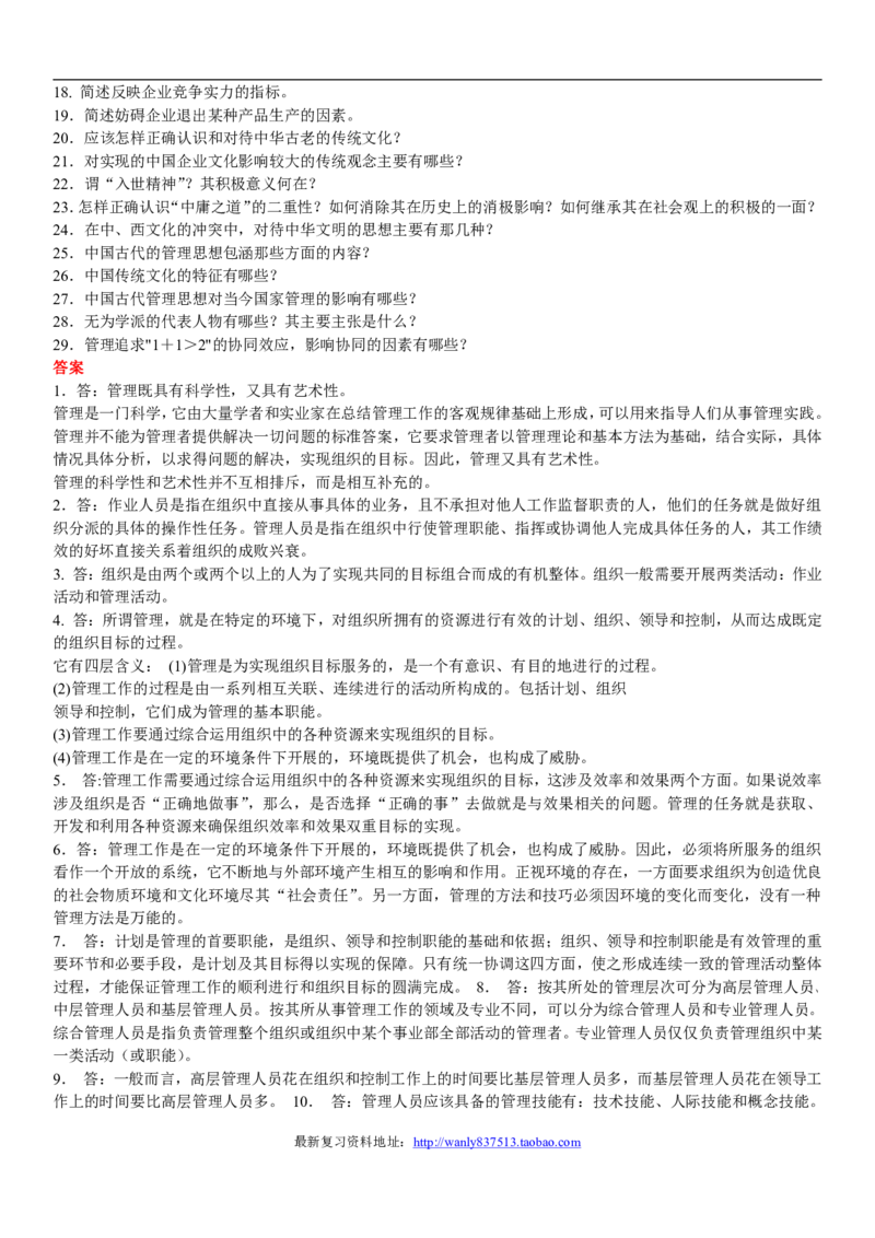 管理学简答题_2025春招题库汇总_国企-运营商题库_2023中国移动笔试资料（清宇）_1中国移动知识点笔记_2-中国移动完整版知识点笔记资料_3.管理类_3.管理类主观题目