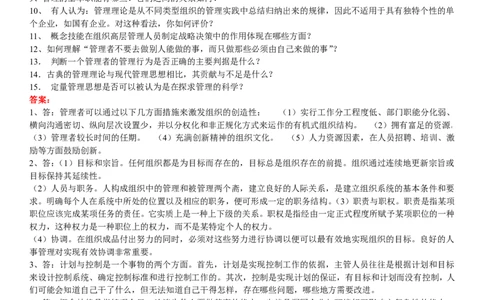 管理学简答题_2025春招题库汇总_国企-运营商题库_2023中国移动笔试资料（清宇）_1中国移动知识点笔记_2-中国移动完整版知识点笔记资料_3.管理类_3.管理类主观题目