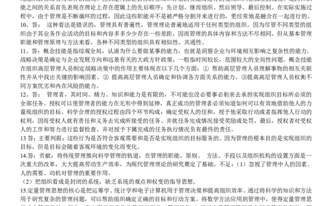 管理学简答题_2025春招题库汇总_国企-运营商题库_2023中国移动笔试资料（清宇）_1中国移动知识点笔记_2-中国移动完整版知识点笔记资料_3.管理类_3.管理类主观题目