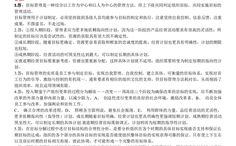 管理学简答题_2025春招题库汇总_国企-运营商题库_2023中国移动笔试资料（清宇）_1中国移动知识点笔记_2-中国移动完整版知识点笔记资料_3.管理类_3.管理类主观题目