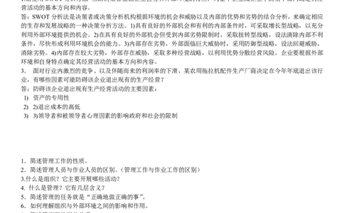 管理学简答题_2025春招题库汇总_国企-运营商题库_2023中国移动笔试资料（清宇）_1中国移动知识点笔记_2-中国移动完整版知识点笔记资料_3.管理类_3.管理类主观题目