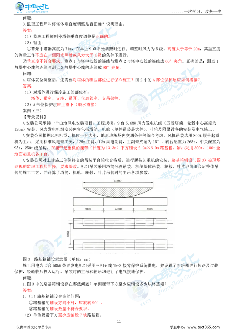 06.一建机电-2024年真题解析-讲义_2026年一级建造师_2026年一建机电_2025年一建机电SVIP_03-习题精析✿实战特训✿模考通关_23-机电《高频考题班》王建波ZJ_课程讲义